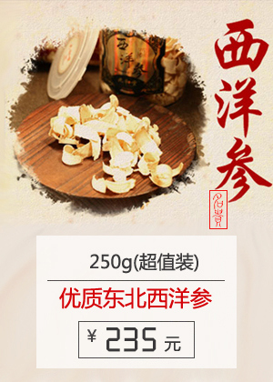 精选东北吉林长白山优质西洋参