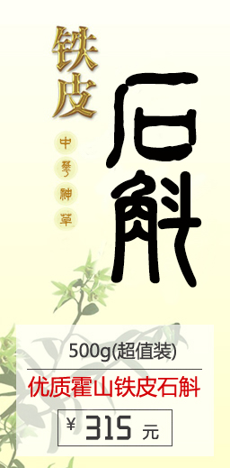 精选安徽霍山优质铁皮石斛枫斗