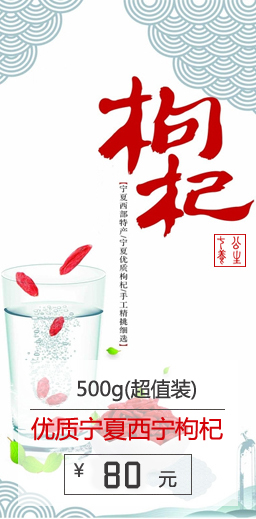 精选宁夏中宁优质红枸杞