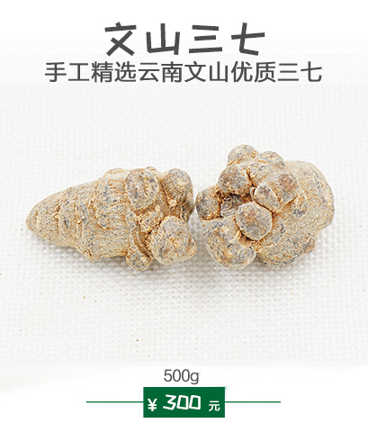 精选云南文山州优质三七