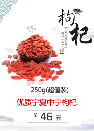 精选宁夏中宁优质红枸杞