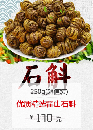 精选安徽霍山优质铁皮石斛枫斗