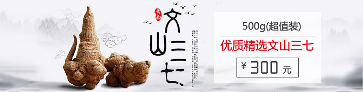 精选优质云南文山30头三七