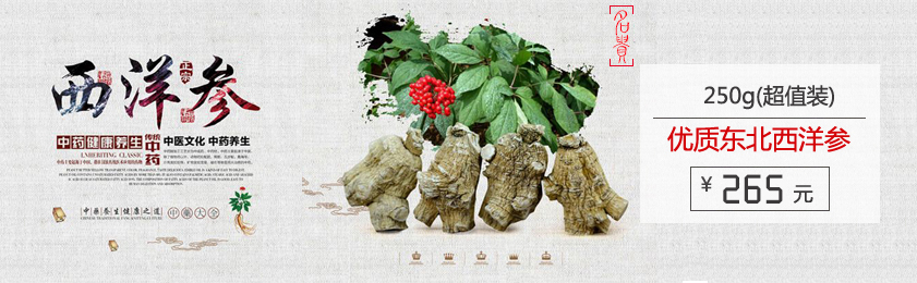 精选东北吉林长白山优质西洋参