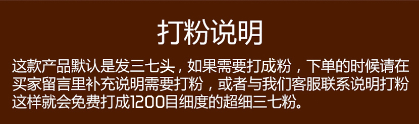 七公精选特级云南文山三七（手工挑选）