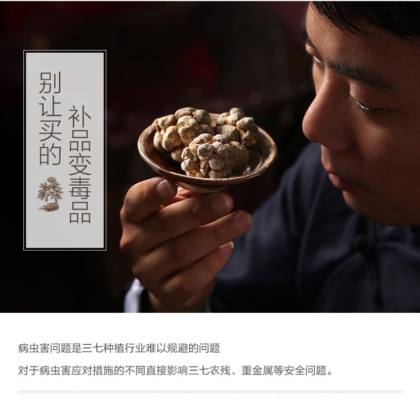 七公精选特级云南文山三七（手工挑选）