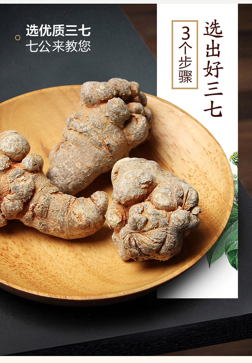 七公精选特级云南文山三七（手工挑选）