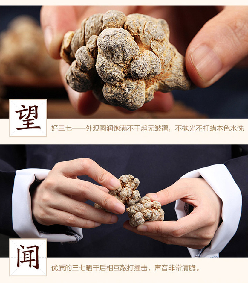 七公精选特级云南文山三七（手工挑选）