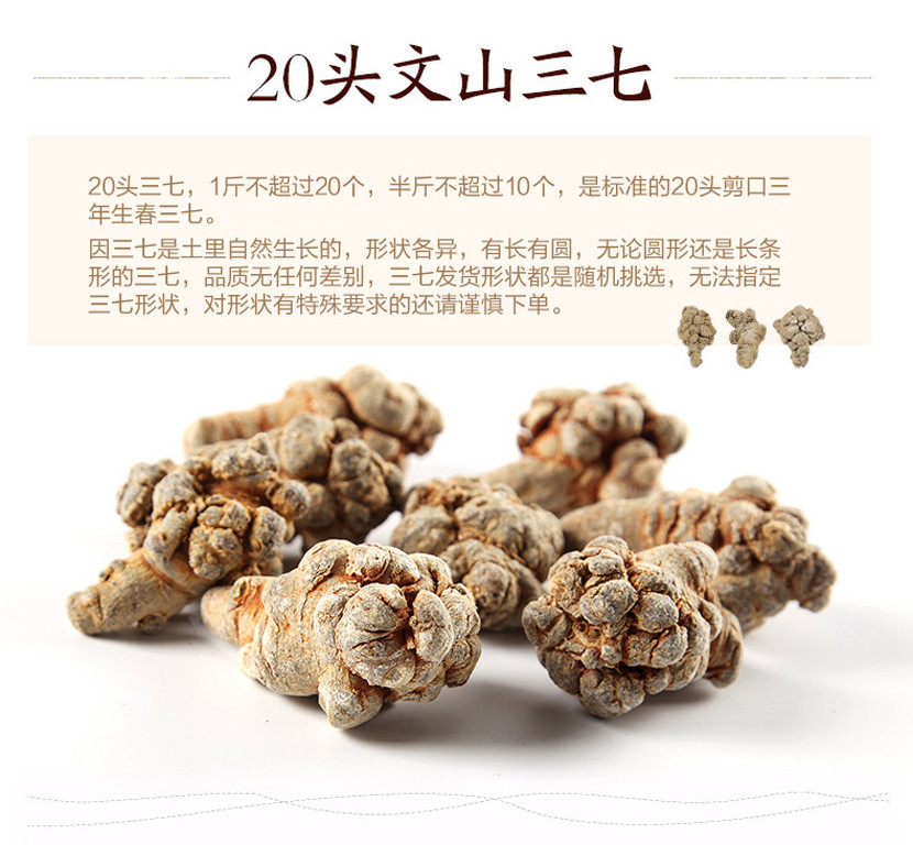 1七公精选特级云南文山三七（手工挑选）