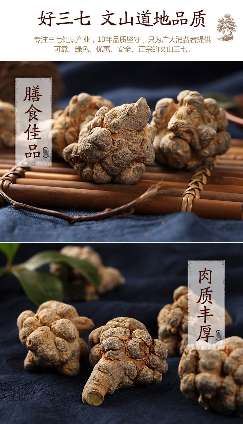 七公精选特级云南文山三七（手工挑选）