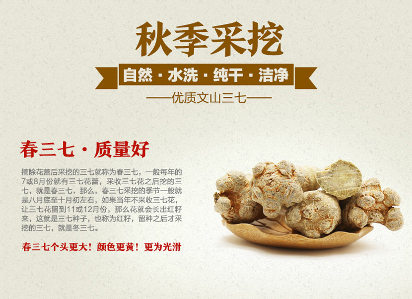 七公精选特级云南文山三七（手工挑选）