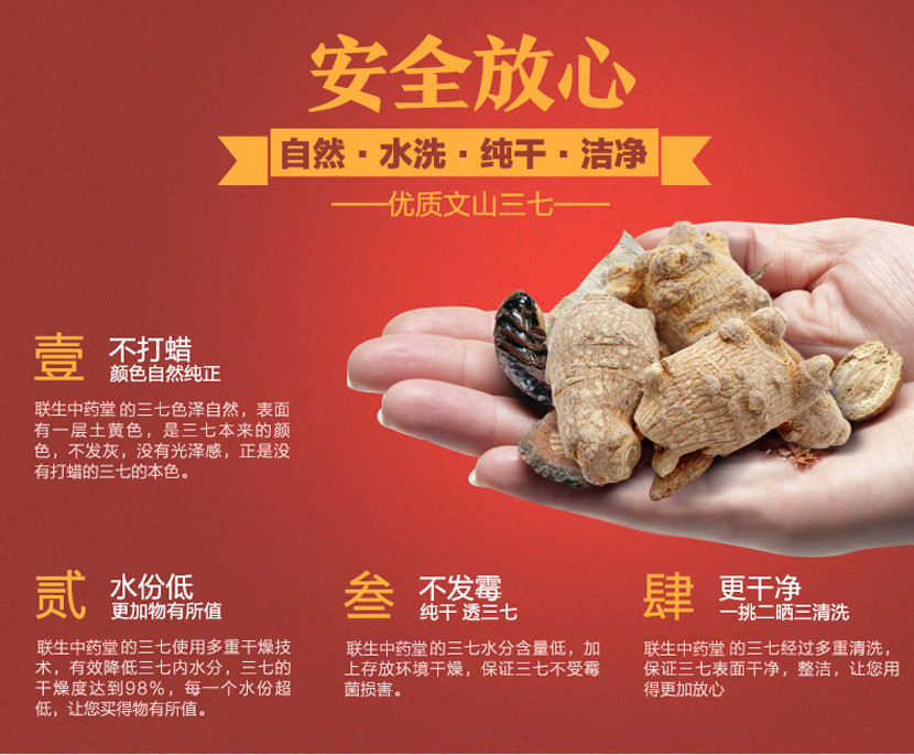 七公精选特级云南文山三七（手工挑选）