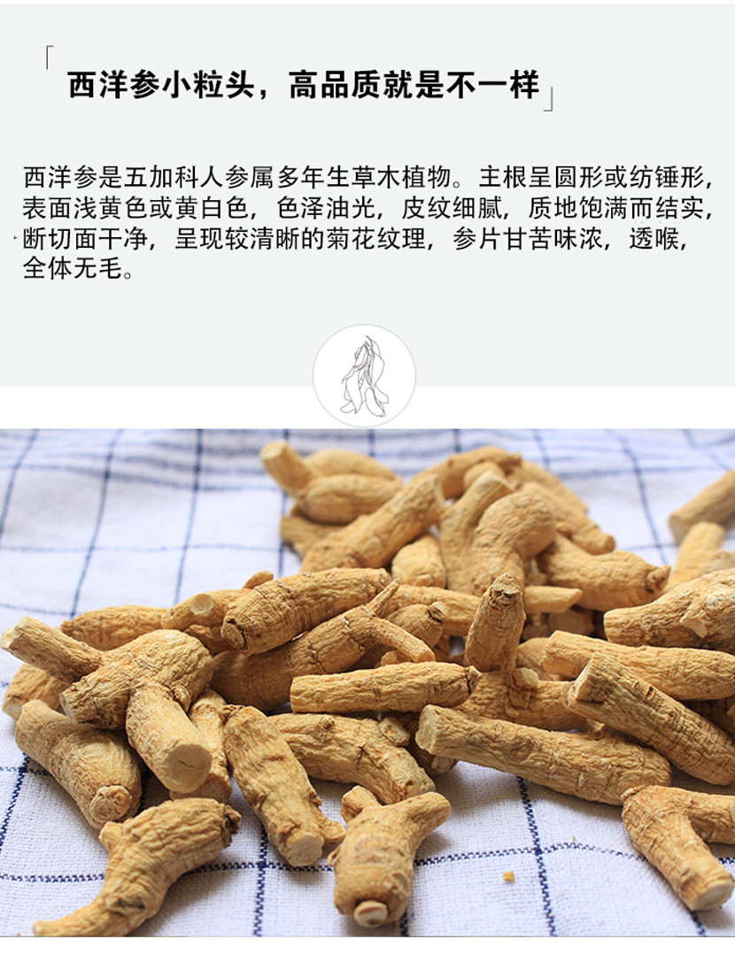 精选东北长白山优质西洋参（手工挑选）