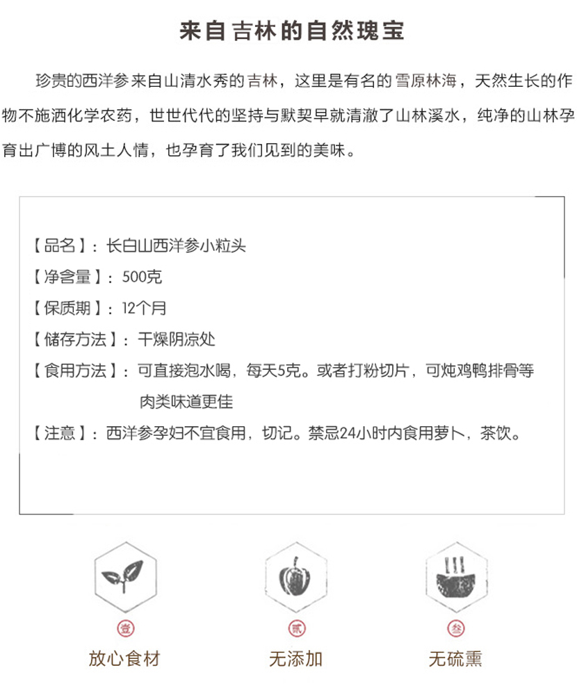 精选东北长白山优质西洋参（手工挑选）