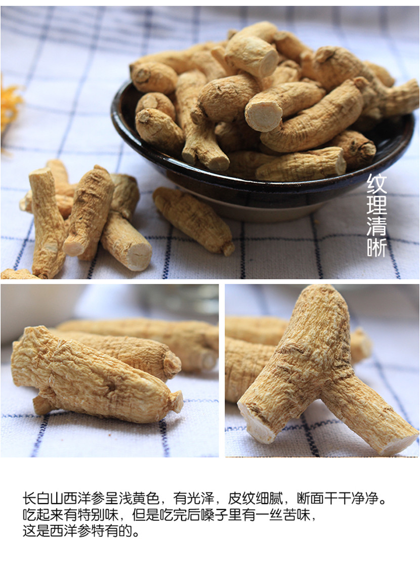 精选东北长白山优质西洋参（手工挑选）
