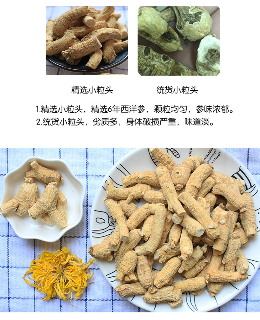 精选东北长白山优质西洋参（手工挑选）