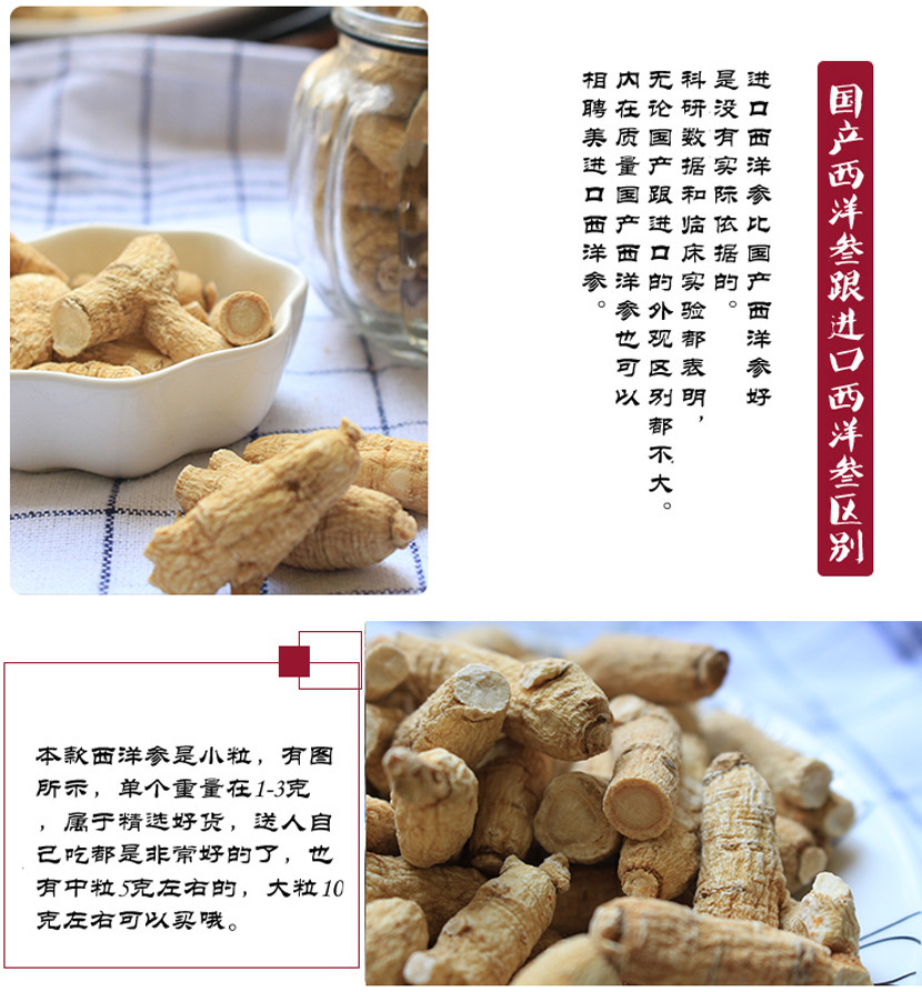 精选东北长白山优质西洋参（手工挑选）