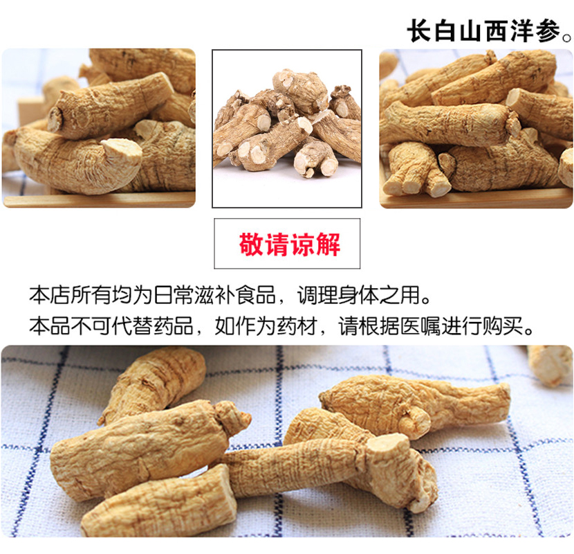 精选东北长白山优质西洋参（手工挑选）