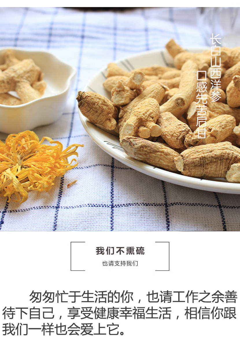 精选东北长白山优质西洋参（手工挑选）