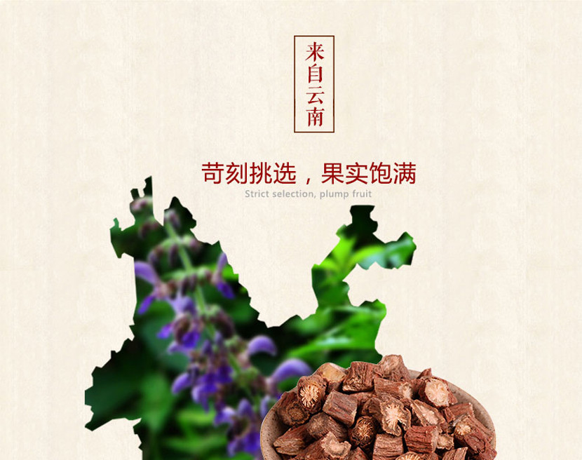 七公精选云南优质紫丹参（手选无杂质）