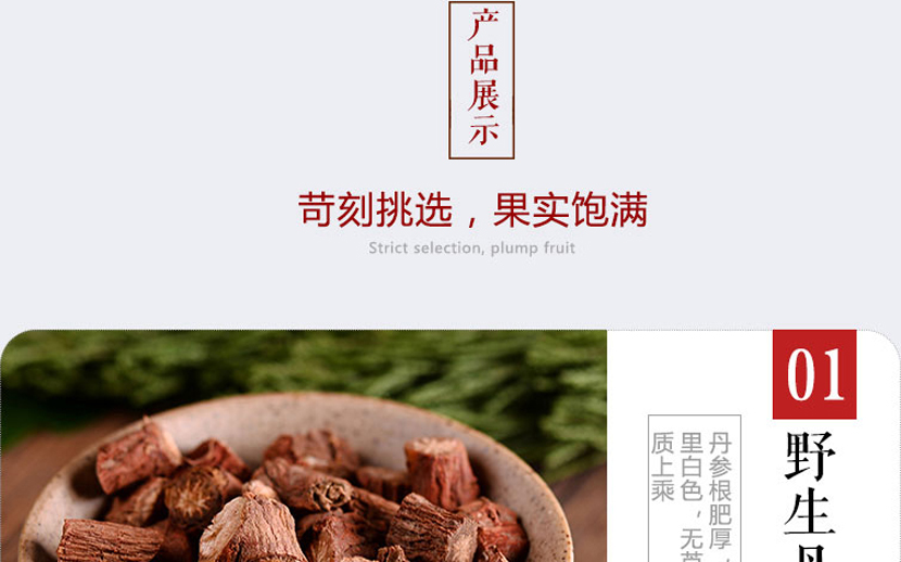 七公精选云南优质紫丹参（手选无杂质）