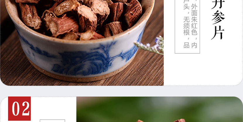 七公精选云南优质紫丹参（手选无杂质）