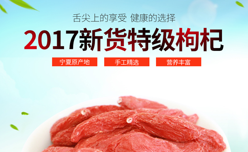 精选宁夏中宁优质红枸杞（手工精选）