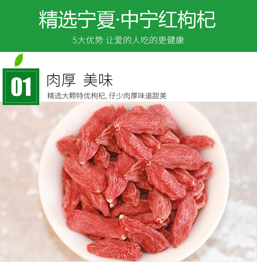 精选宁夏中宁优质红枸杞（手工精选）