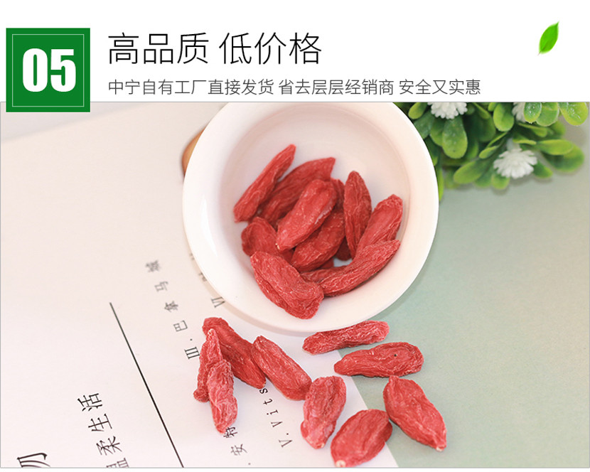 精选宁夏中宁优质红枸杞（手工精选）