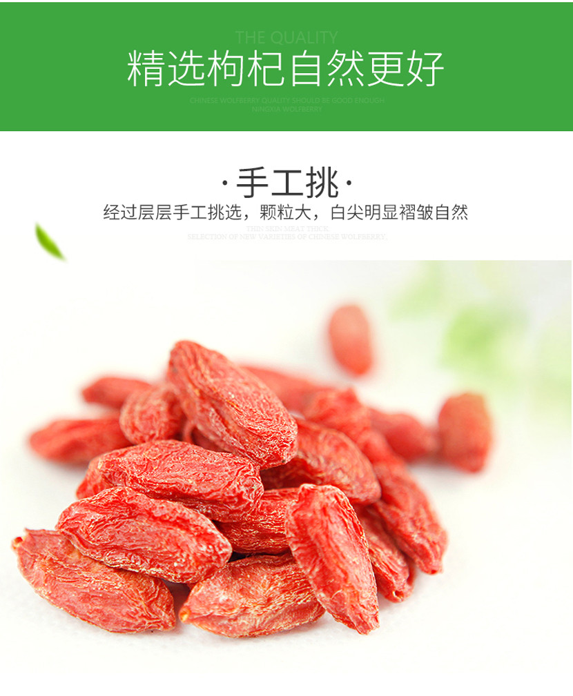精选宁夏中宁优质红枸杞（手工精选）