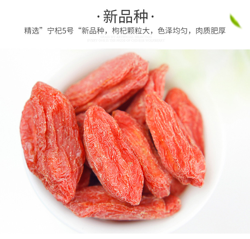 精选宁夏中宁优质红枸杞（手工精选）