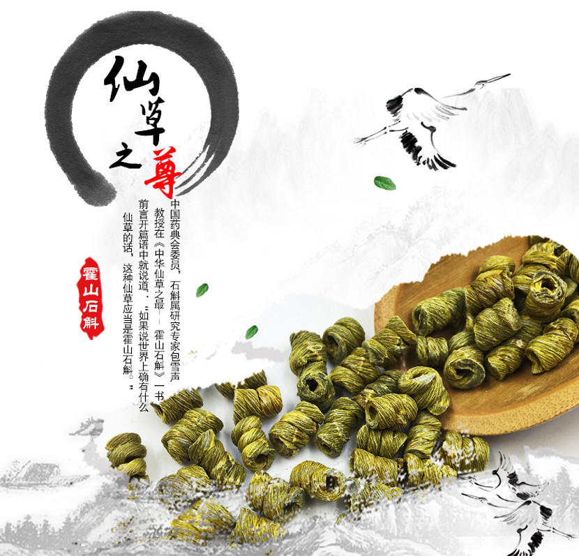 精选安徽霍山优质铁皮石斛（手工挑选）