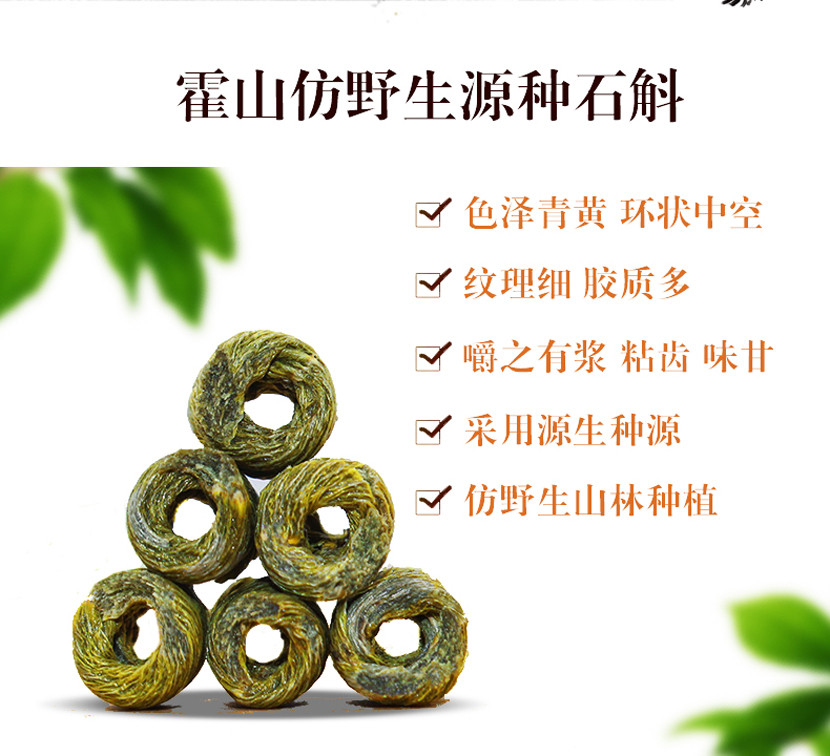 精选安徽霍山优质铁皮石斛（手工挑选）