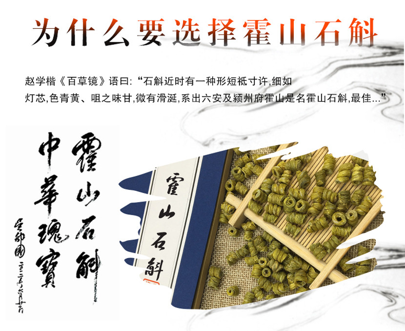 精选安徽霍山优质铁皮石斛（手工挑选）