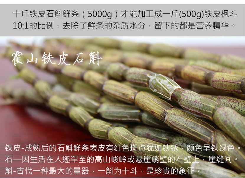 精选安徽霍山优质铁皮石斛（手工挑选）