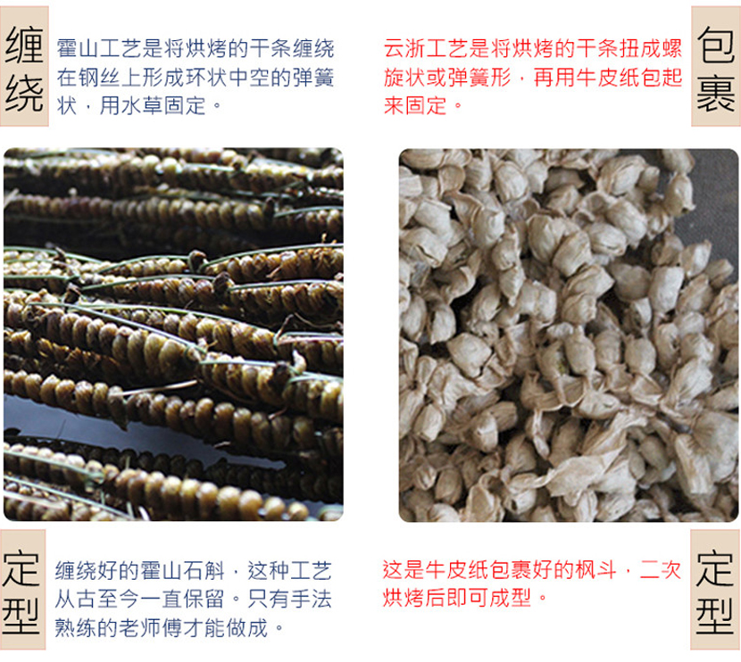 精选安徽霍山优质铁皮石斛（手工挑选）