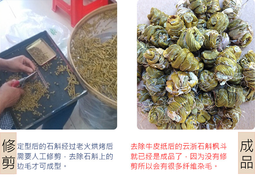 精选安徽霍山优质铁皮石斛（手工挑选）