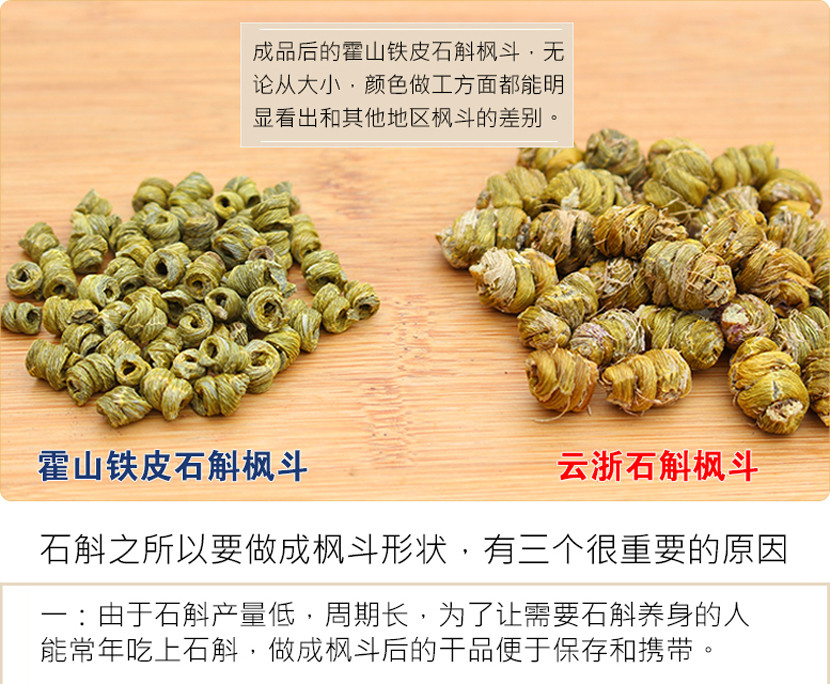 精选安徽霍山优质铁皮石斛（手工挑选）