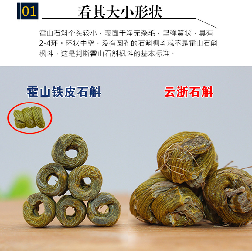 精选安徽霍山优质铁皮石斛（手工挑选）