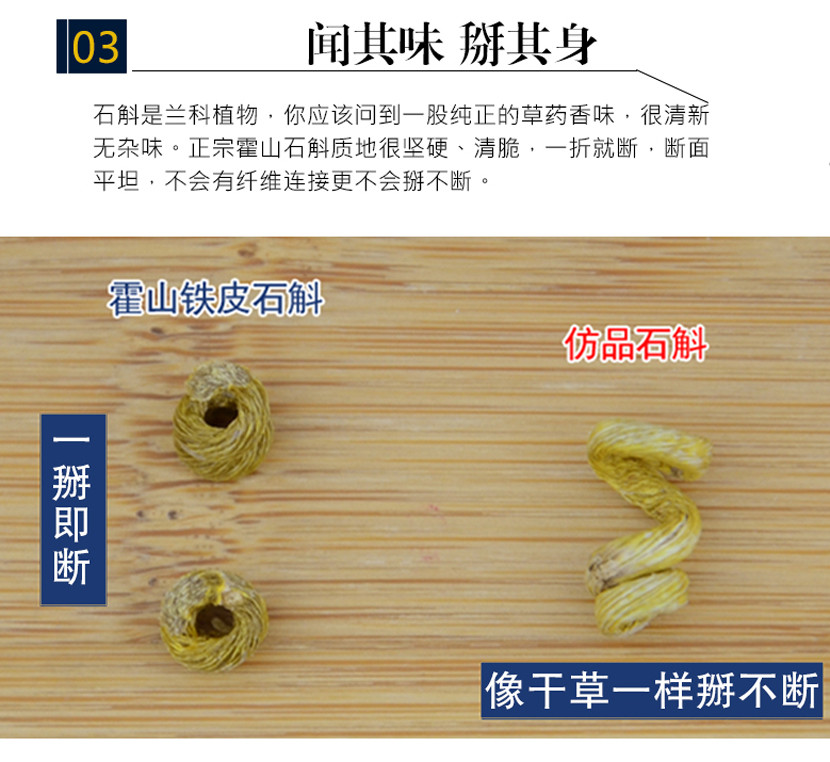 精选安徽霍山优质铁皮石斛（手工挑选）