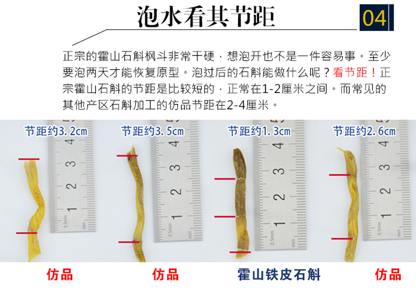 精选安徽霍山优质铁皮石斛（手工挑选）