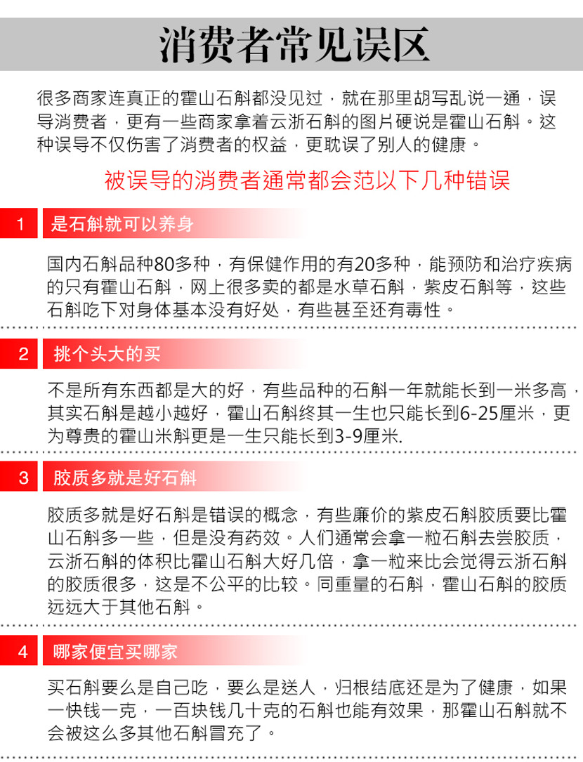 精选安徽霍山优质铁皮石斛（手工挑选）