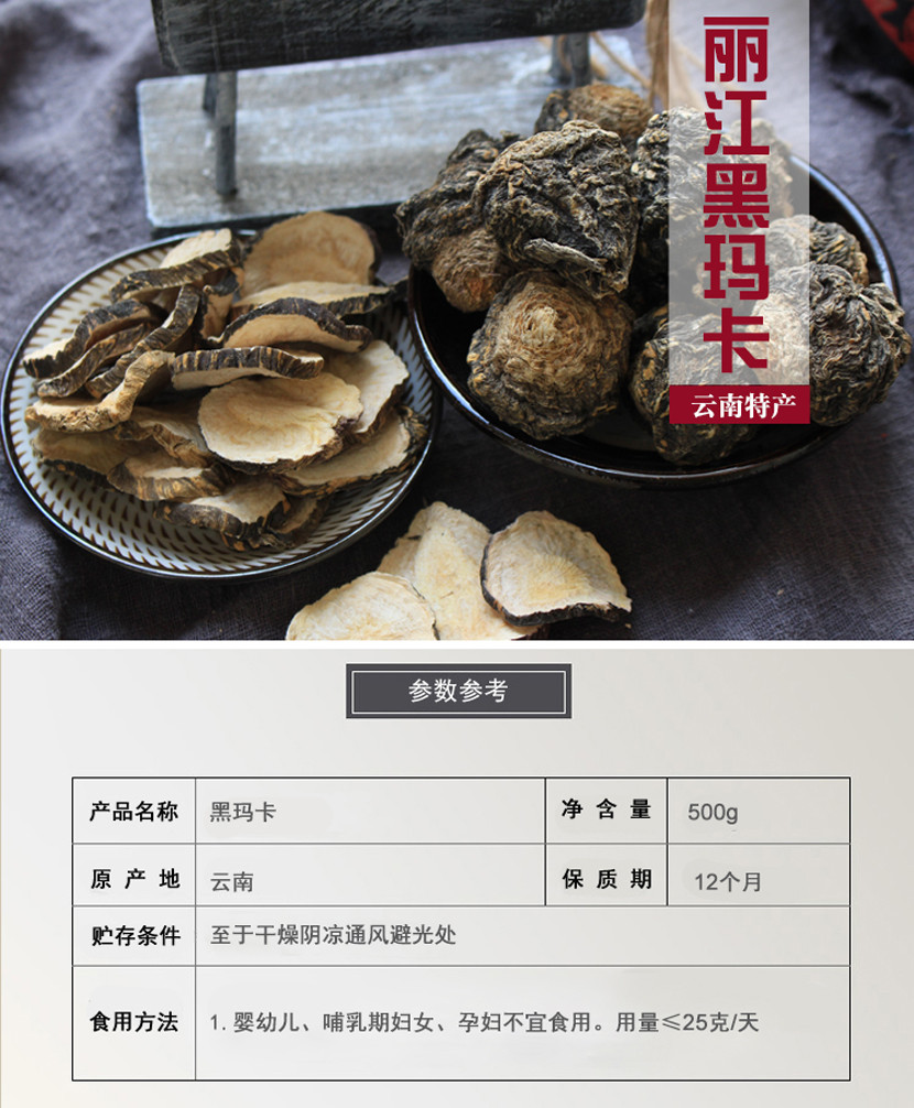 精选云南丽江优质黑玛卡（手工精选）