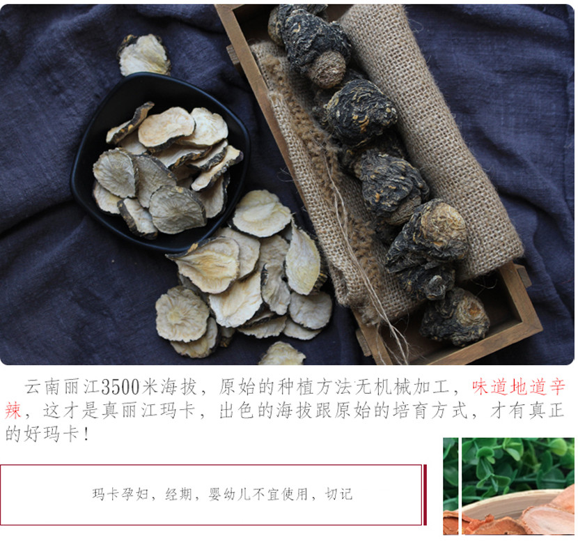 精选云南丽江优质黑玛卡（手工精选）