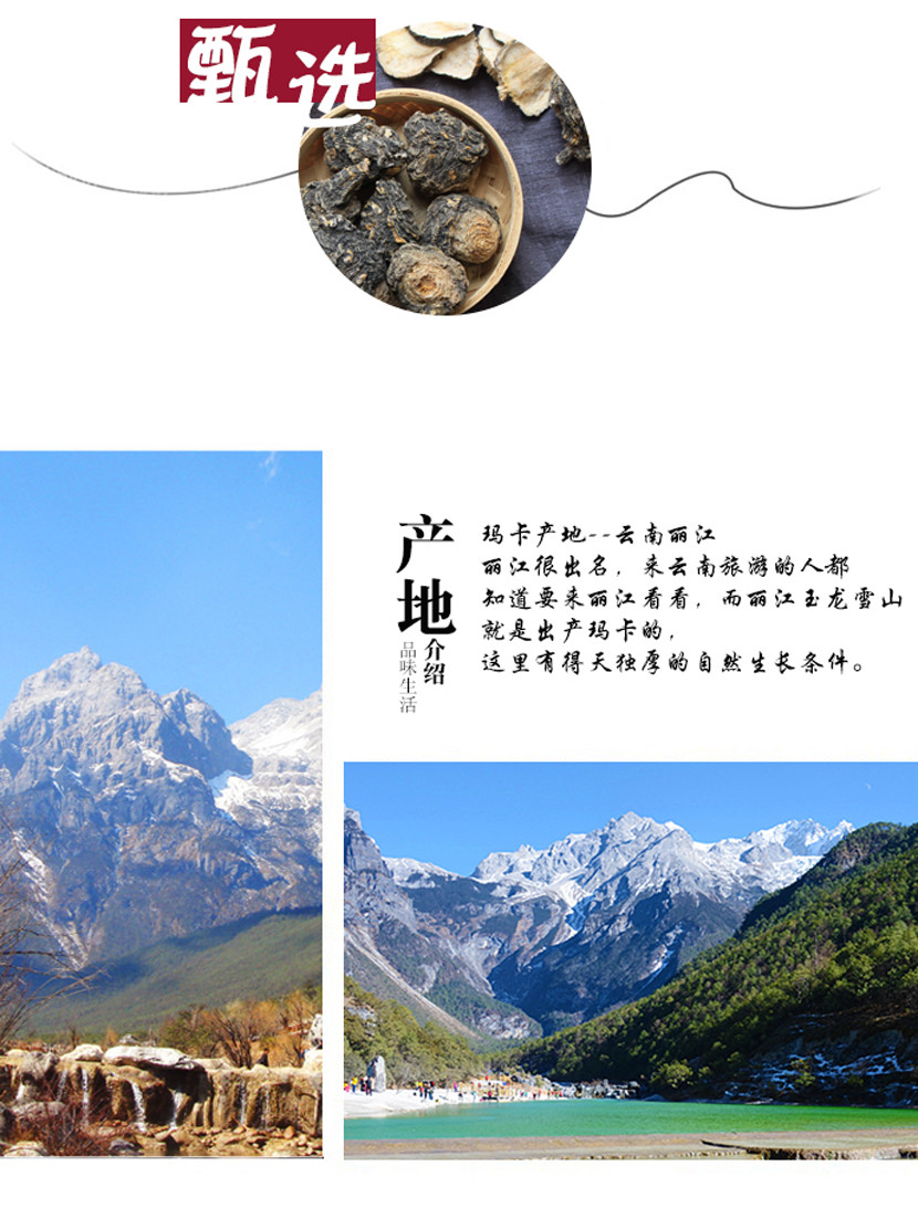 精选云南丽江优质黑玛卡（手工精选）