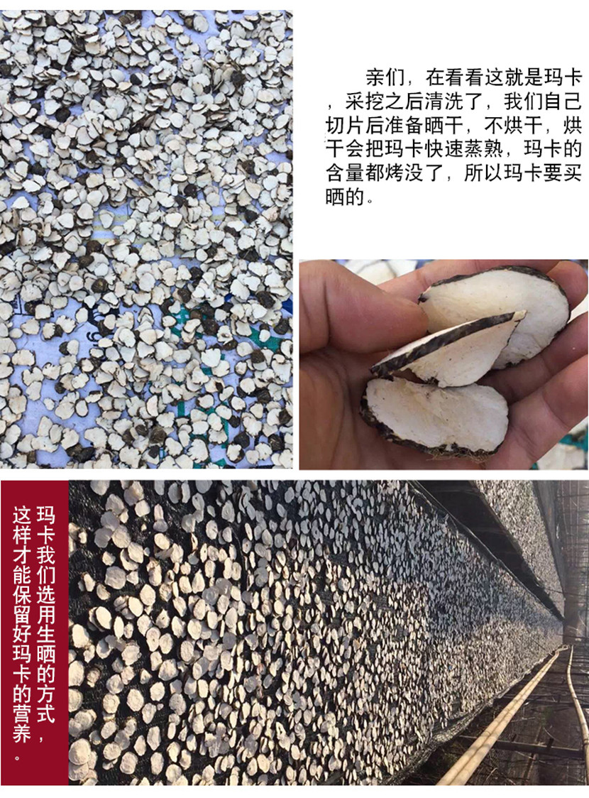 精选云南丽江优质黑玛卡（手工精选）