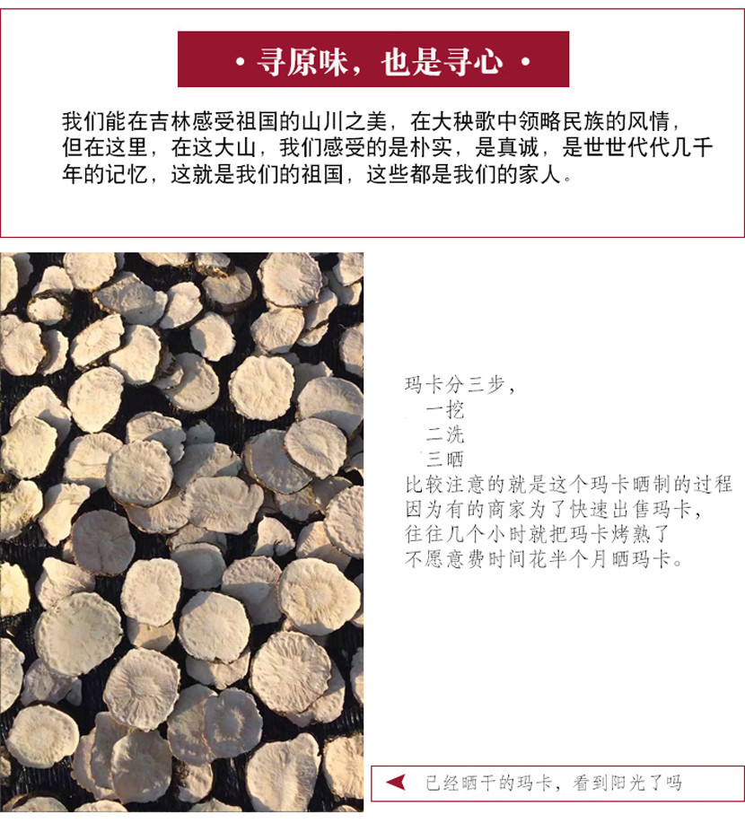 精选云南丽江优质黑玛卡（手工精选）