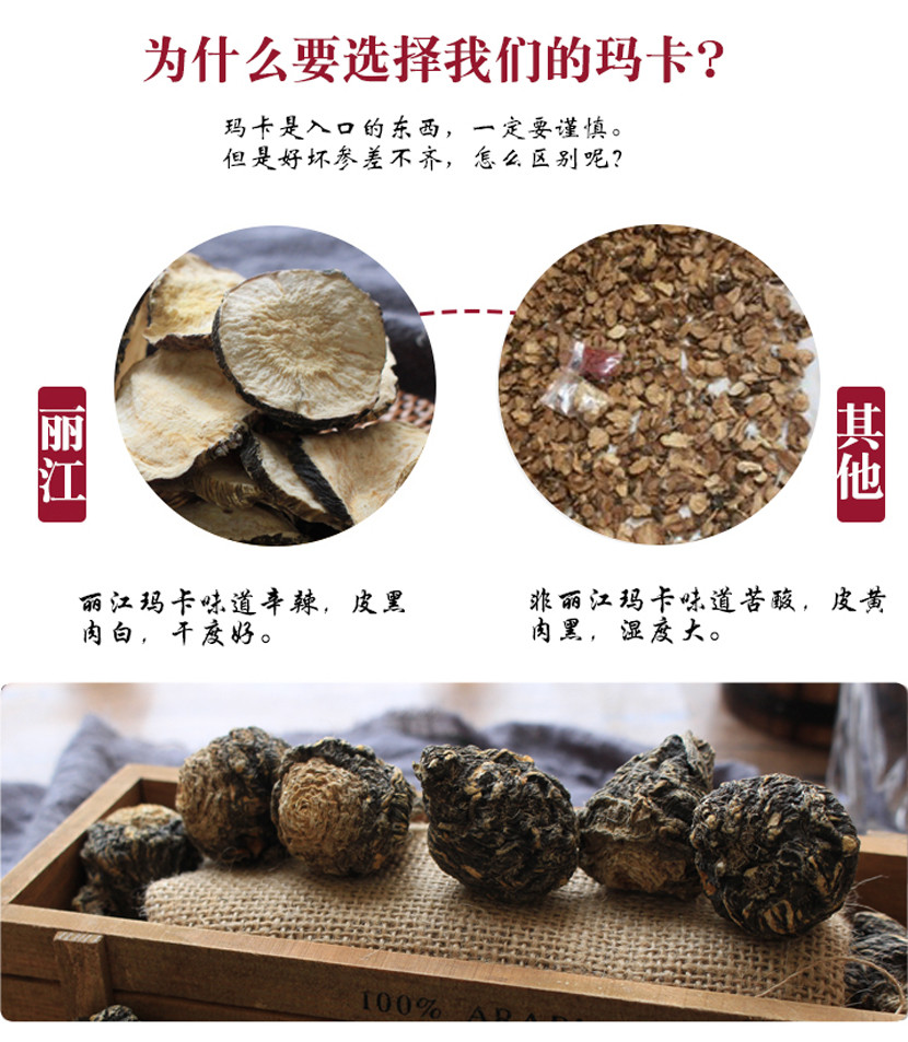 精选云南丽江优质黑玛卡（手工精选）