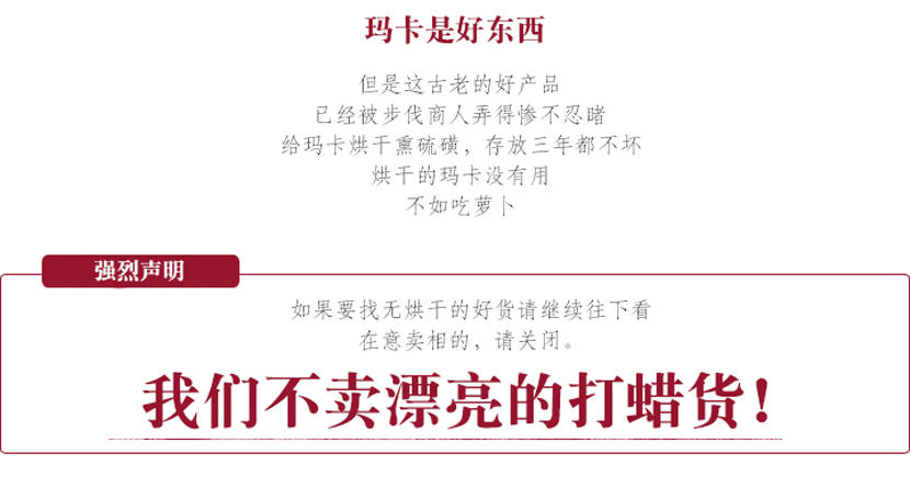 精选云南丽江优质黑玛卡（手工精选）