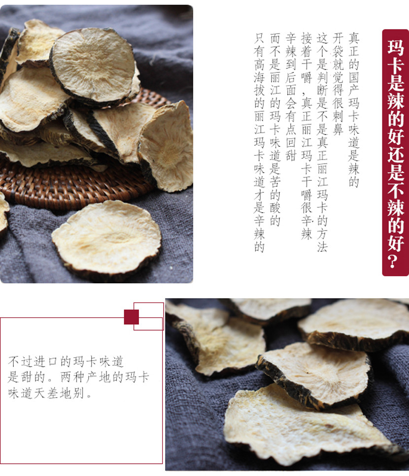 精选云南丽江优质黑玛卡（手工精选）